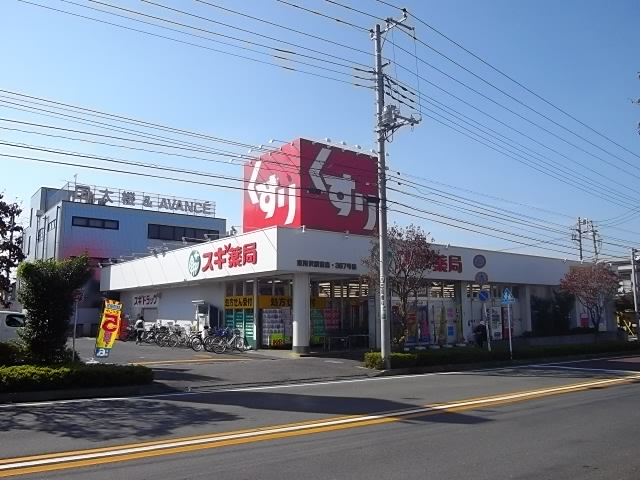Dorakkusutoa. Cedar pharmacy Higashitokorozawa Ekimae 300m to (drugstore)