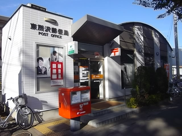 post office. Higashitokorozawa 80m until the post office (post office)