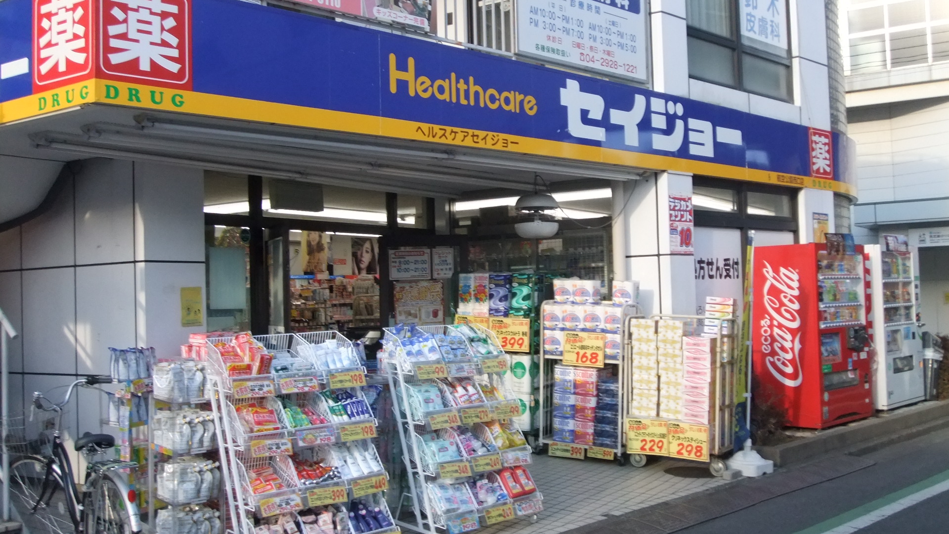 Dorakkusutoa. Health care Seijo Kokukoen Nishiguchi shop 638m until (drugstore)