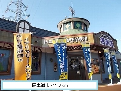 restaurant. Bashamichi until the (restaurant) 1200m