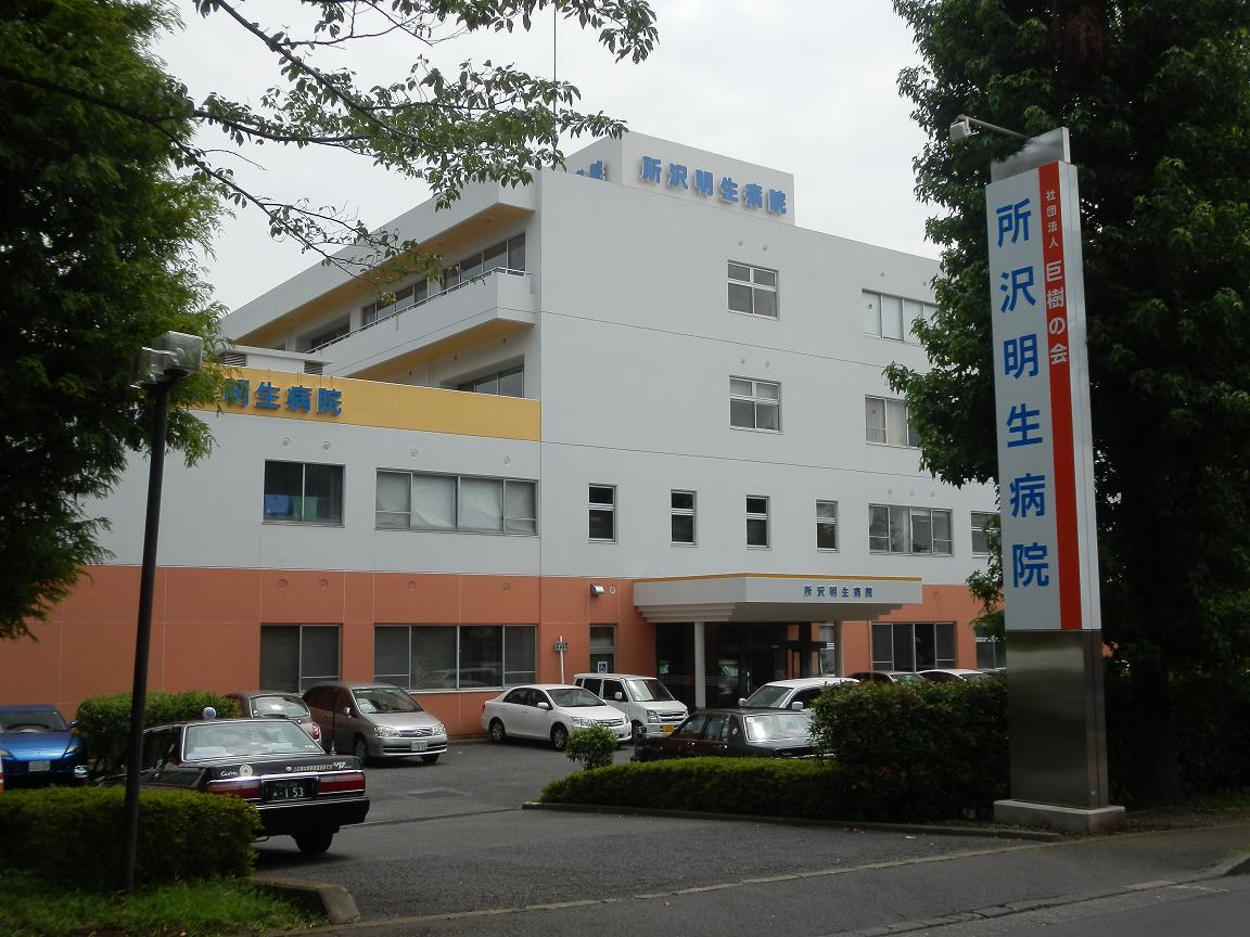 Hospital. 1110m until the medical corporation New Medical Association Tokorozawa Akio Hospital (Hospital)