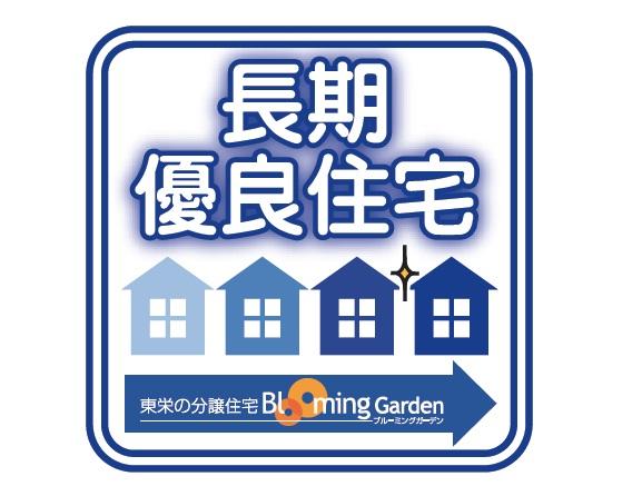 Construction ・ Construction method ・ specification. The benefits of long-term high-quality housing