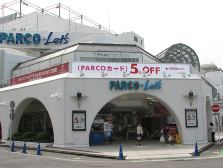 Home center. Francfrancfranc new Tokorozawa PARCO store up (home improvement) 531m