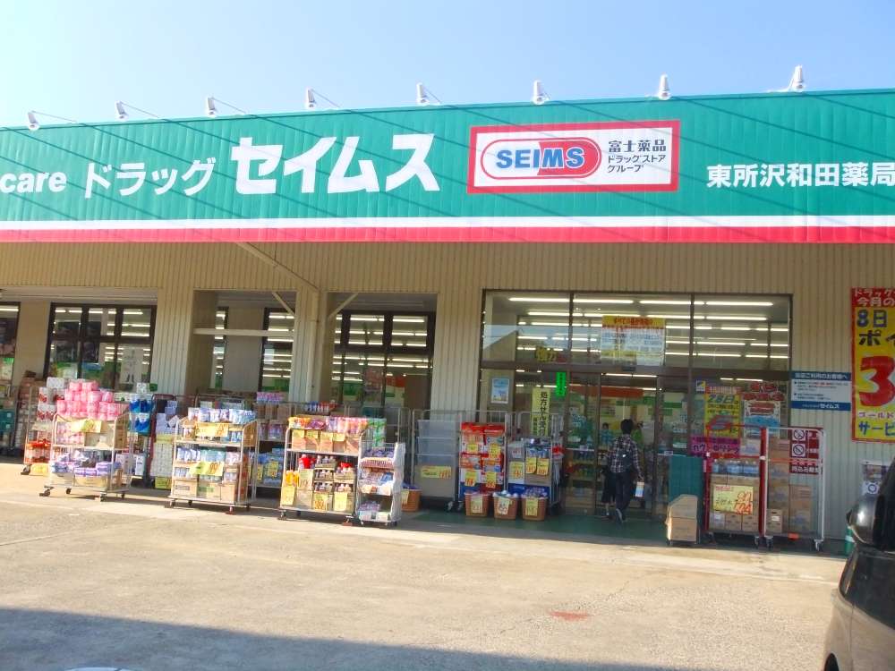 Dorakkusutoa. Drag Seimusu Higashitokorozawa Wada pharmacy 355m to (drugstore)