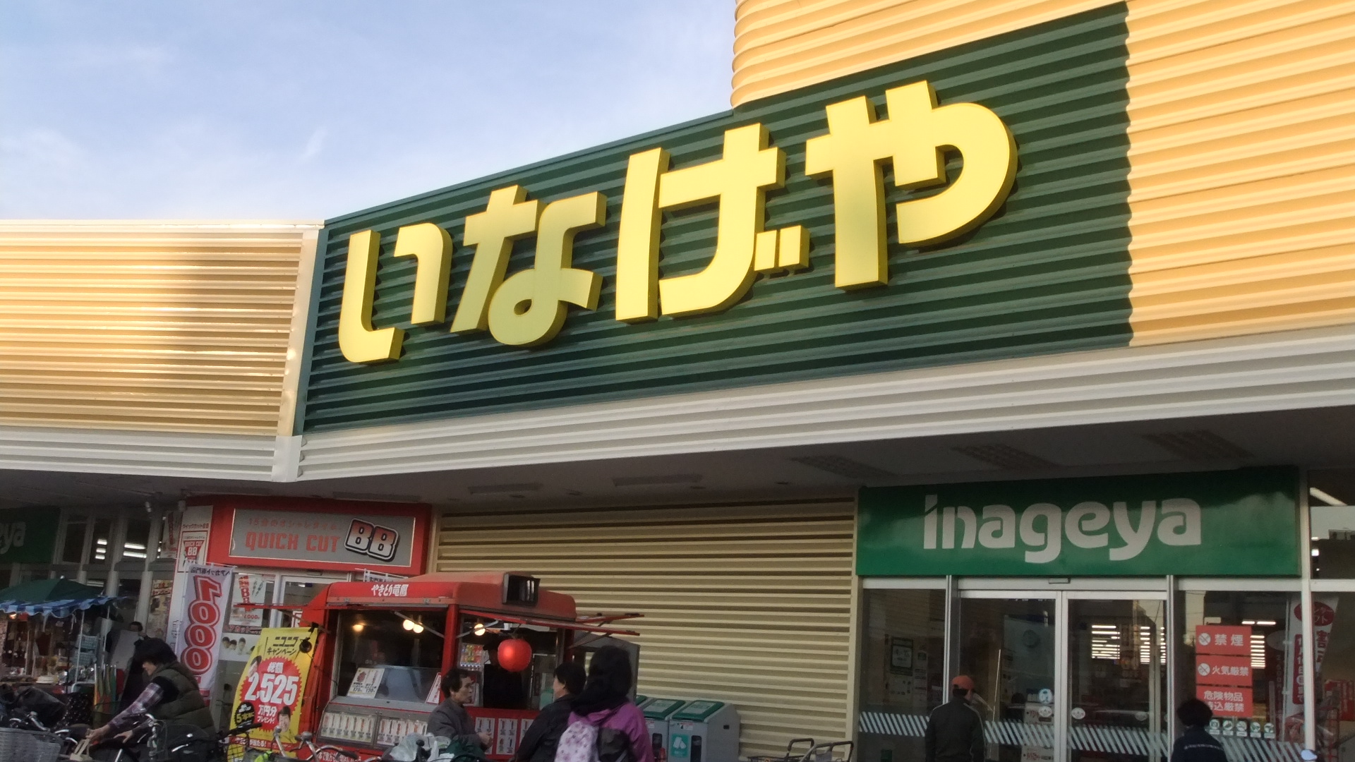 Supermarket. 243m until Inageya Tokorozawa Sayamagaoka store (Super)
