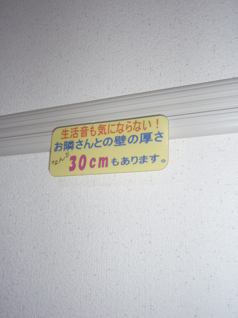 Other. Wall thickness 32 There centimeter! Sound insulation ・ Thermal insulation ◎