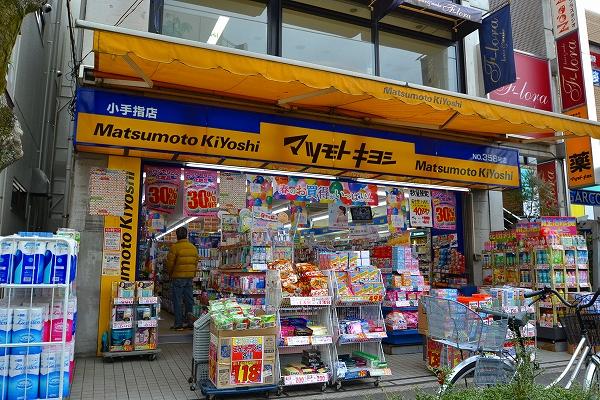 Drug store. Matsumotokiyoshi until Kotesashi shop 950m
