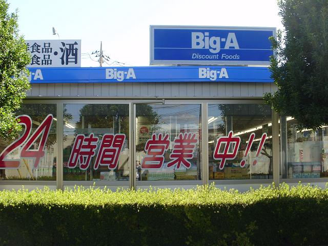 Supermarket. Until the (super) 300m