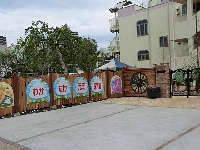 kindergarten ・ Nursery. Wakatake to nursery school 614m