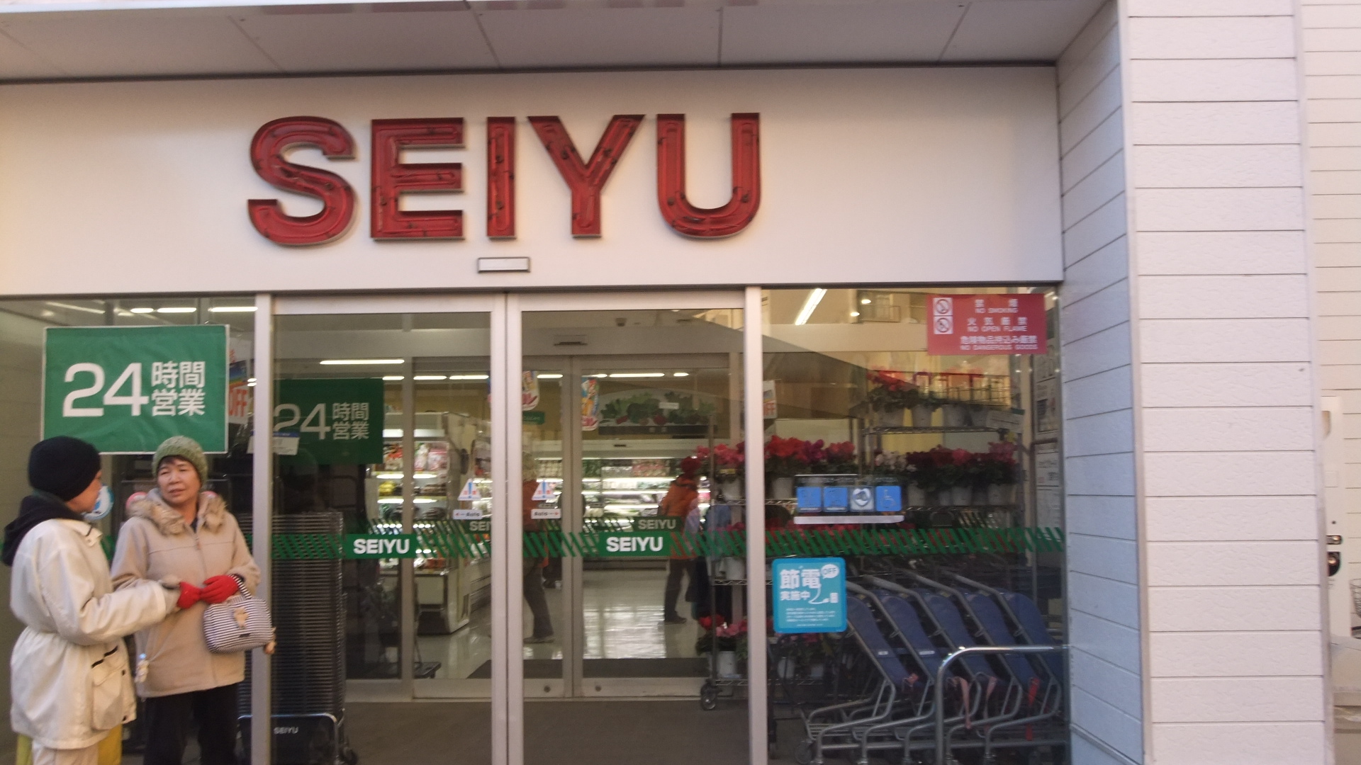 Supermarket. Seiyu Tokorozawa New Town store up to (super) 613m