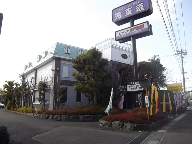restaurant. 5m to Bashamichi Tokorozawa shop (restaurant)