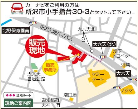 Local guide map. Please be set and Tokorozawa Kotesashi stand 30-3 towards the car navigation system available