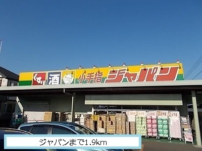 Home center. 1900m to Japan (home improvement)