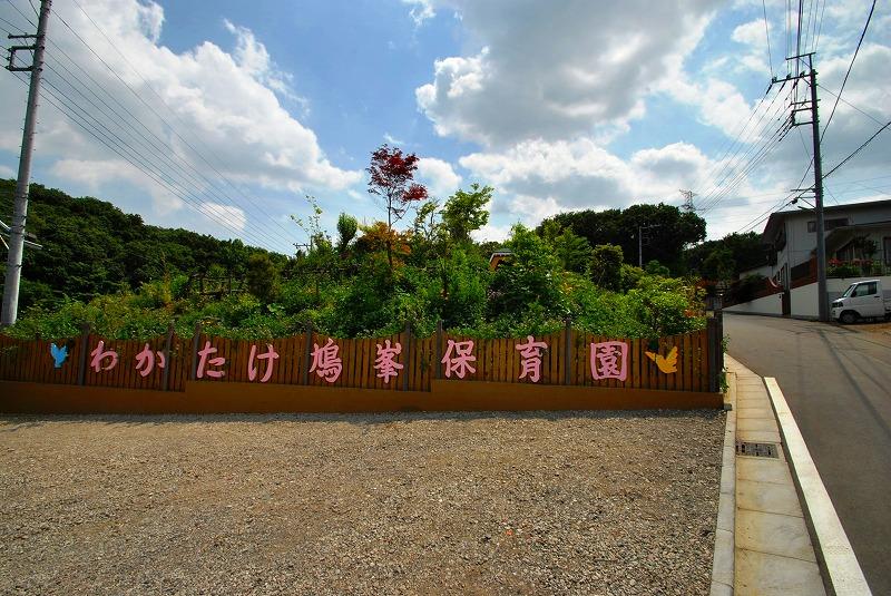 kindergarten ・ Nursery. Wakatake Hatomine to nursery school 500m