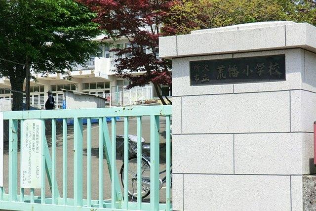 Primary school. Arahata until elementary school 200m