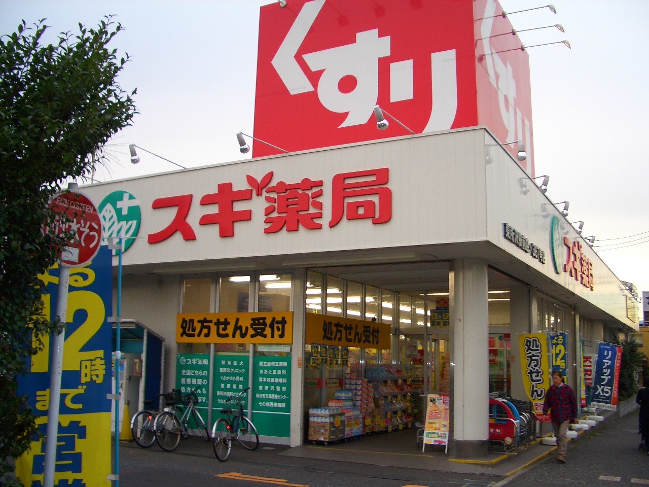 Dorakkusutoa. Cedar pharmacy Higashitokorozawa Ekimae 131m to (drugstore)