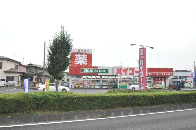 Drug store. Drugstore Baigo Sayamagaoka to bypass shop 179m