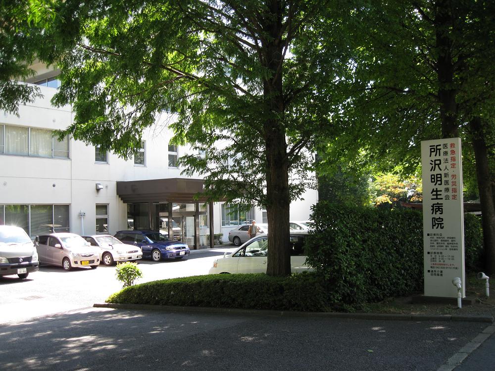 Hospital. 579m until the medical corporation New Medical Association Tokorozawa Akio Hospital (Hospital)