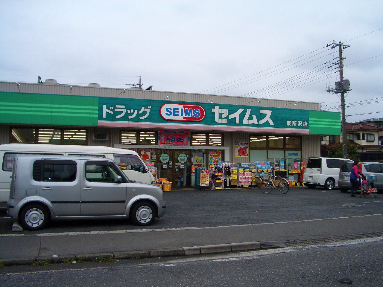 Dorakkusutoa. Drag Seimusu Higashitokorozawa shop 374m until (drugstore)