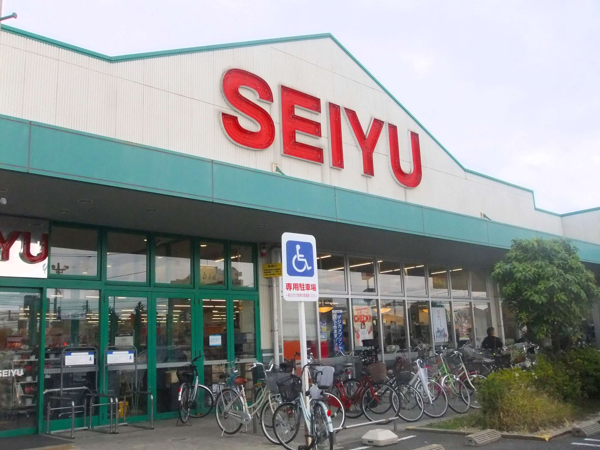 Supermarket. 1214m to Seiyu Tokorozawa Garden store (Super)