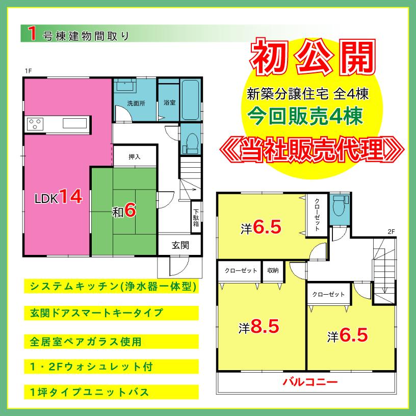 Floor plan. 29,800,000 yen, 4LDK + S (storeroom), Land area 134.84 sq m , Building area 106.65 sq m 1 Building Floor