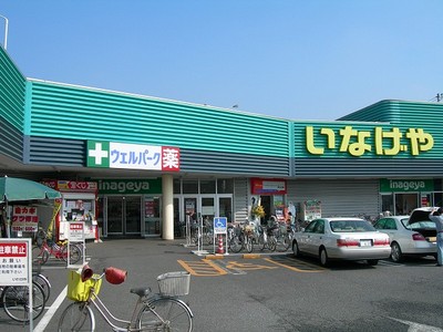 Supermarket. 239m until Inageya Tokorozawa Sayamagaoka store (Super)