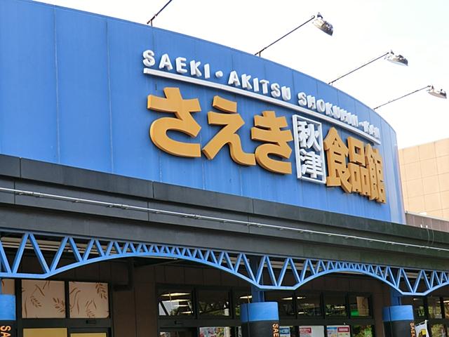 Supermarket. Saeki Akitsu until the food hall 670m