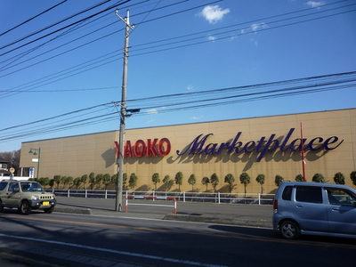 Supermarket. Yaoko Co., Ltd. until the (super) 430m