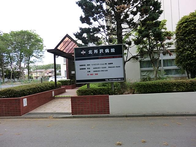 Hospital. 899m until the medical corporation Association Akio Board Kitatokorozawa hospital