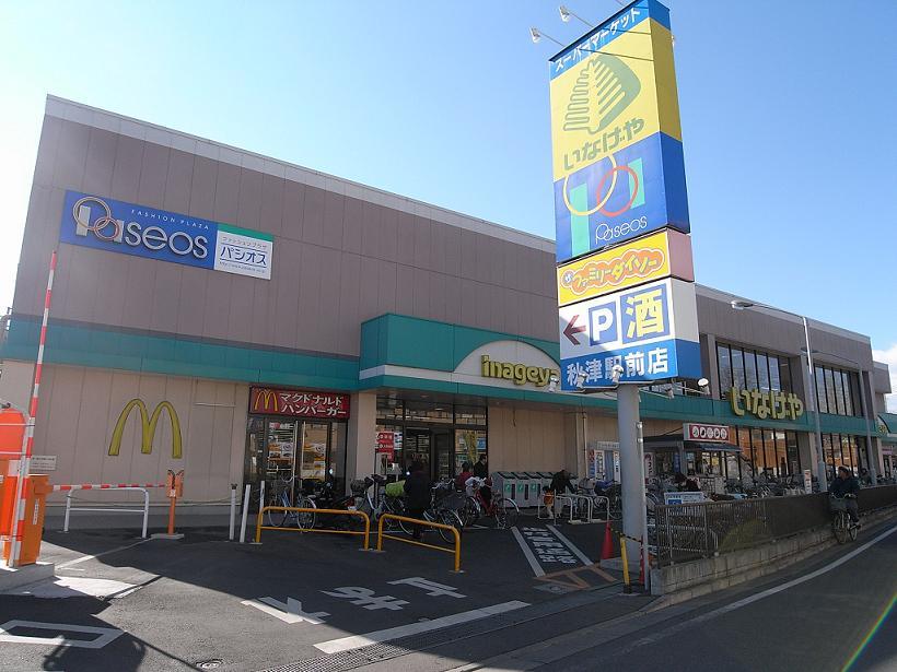 Supermarket. Until Inageya 1300m