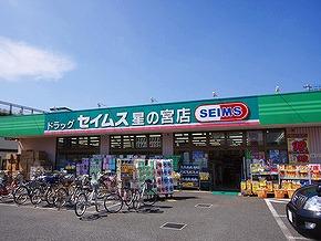 Drug store. Drag Seimusu until Hoshinomiya shop 612m