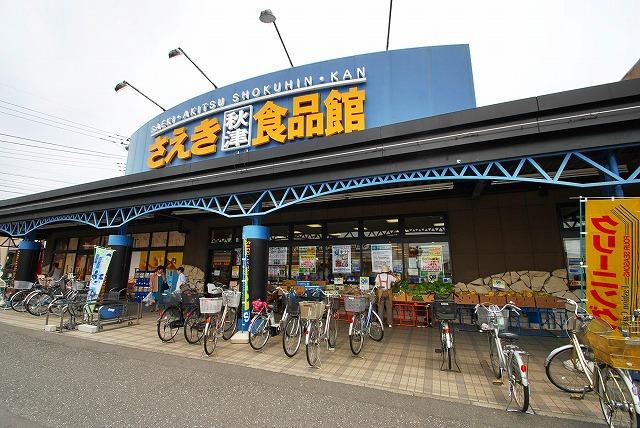 Supermarket. Saeki Akitsu until the food hall 1225m