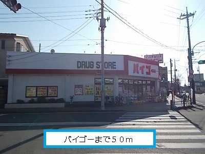 Dorakkusutoa. Baigo 50m until the (drugstore)