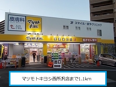 Dorakkusutoa. Matsumotokiyoshi 1100m until the (drugstore)