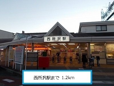 Other. 1200m to Nishitokorozawa Station (Other)