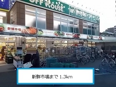 Supermarket. 1300m to the fresh market (super)