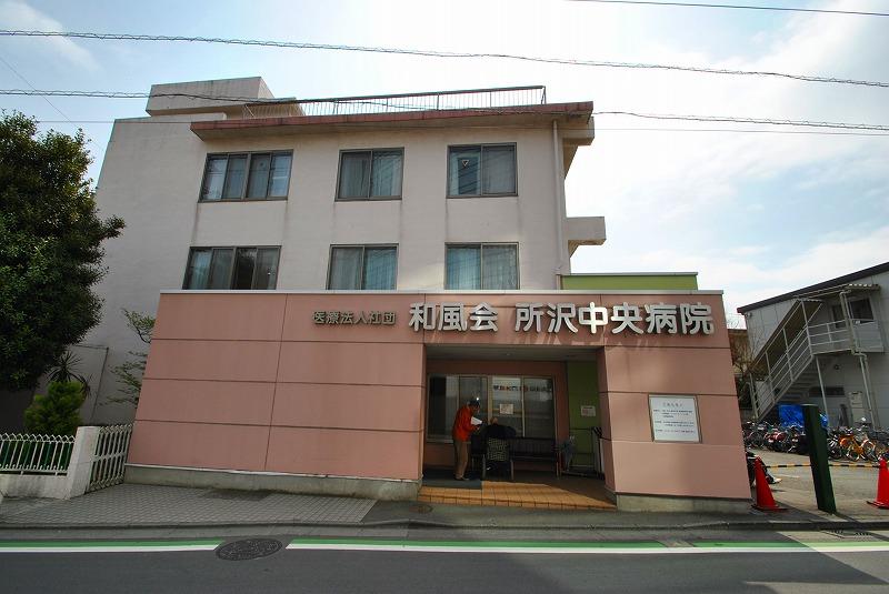 Hospital. 1241m until the medical corporation Association of Japanese-style meeting Tokorozawa Central Hospital