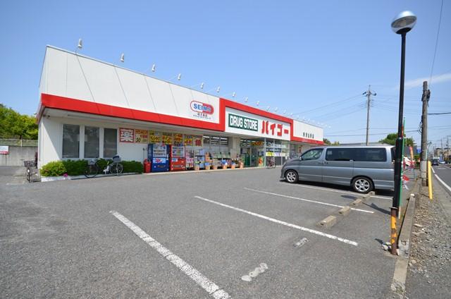 Drug store. Drugstore Baigo Tokorozawa until Kitano shop 480m