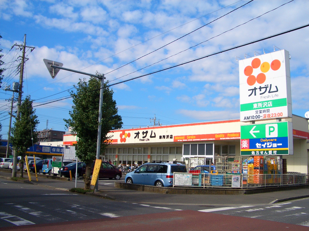 Supermarket. 494m to Super Ozamu Higashitokorozawa store (Super)