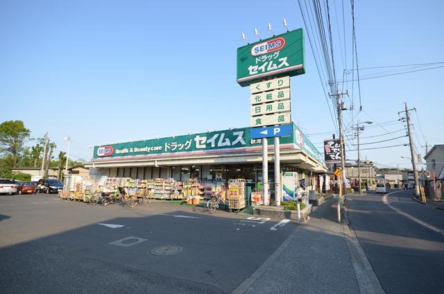 Drug store. Drag Seimusu until Akitsu shop 640m