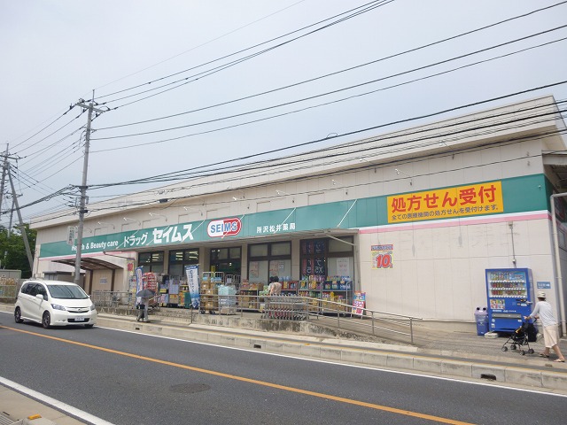 Dorakkusutoa. 550m until (drugstore)