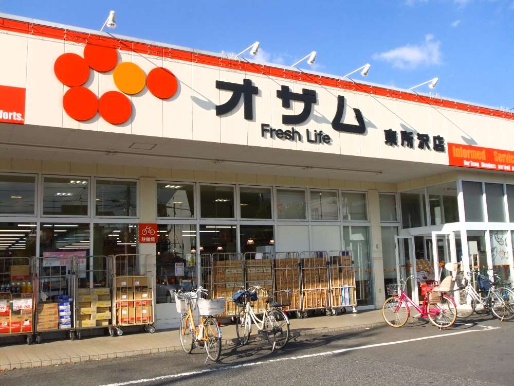 Supermarket. 902m to Super Ozamu Higashitokorozawa store (Super)