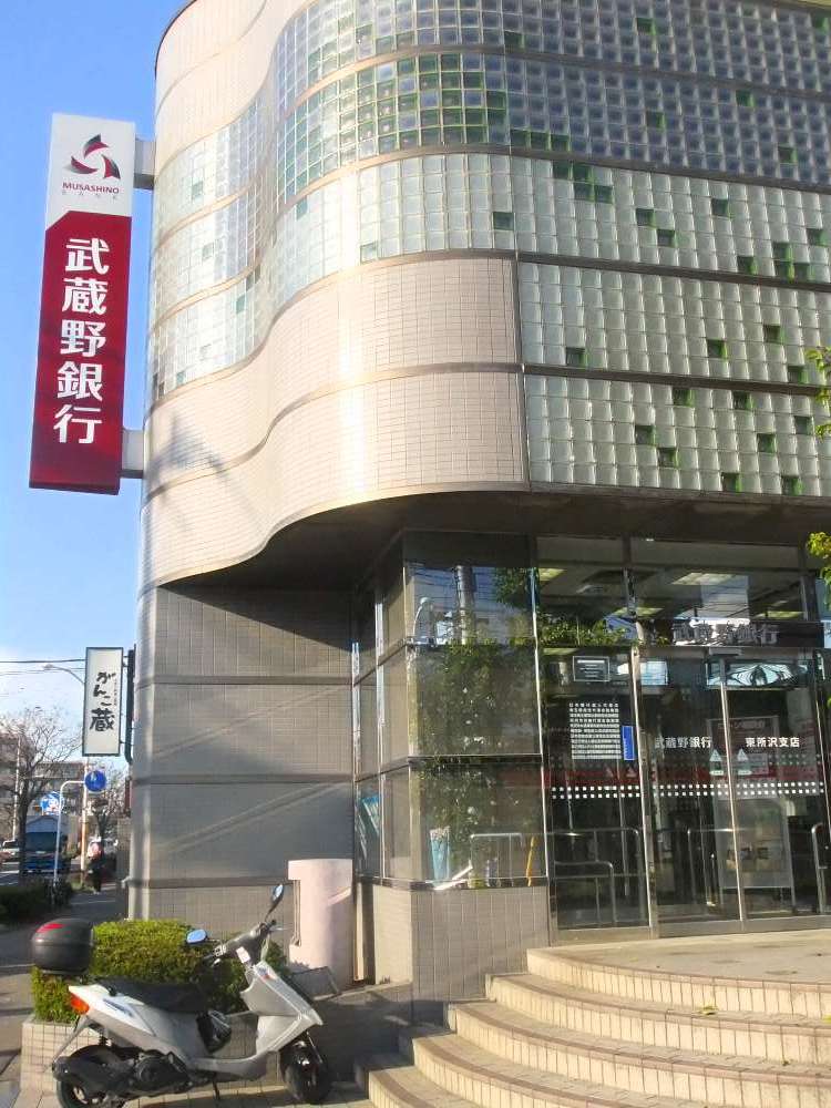 Bank. Musashino Bank Higashitokorozawa 789m to the branch (Bank)