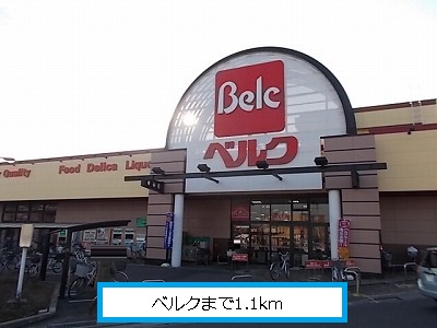 Supermarket. 1100m until Berg Yamaguchi store (Super)