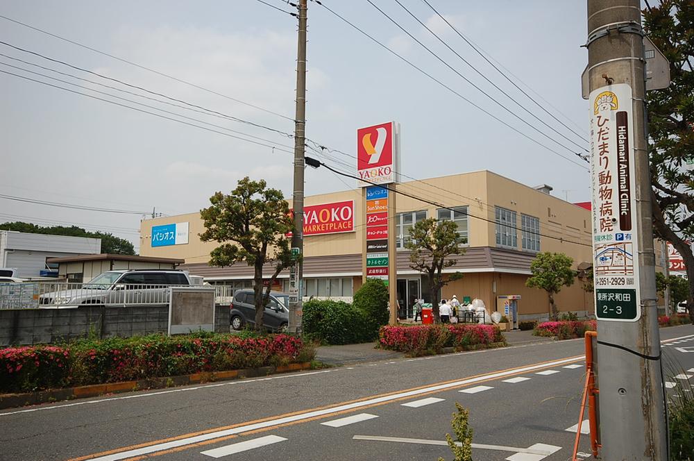 Supermarket. Yaoko Co., Ltd. up to 80m night open until 10:00. After work is also easy shopping. 
