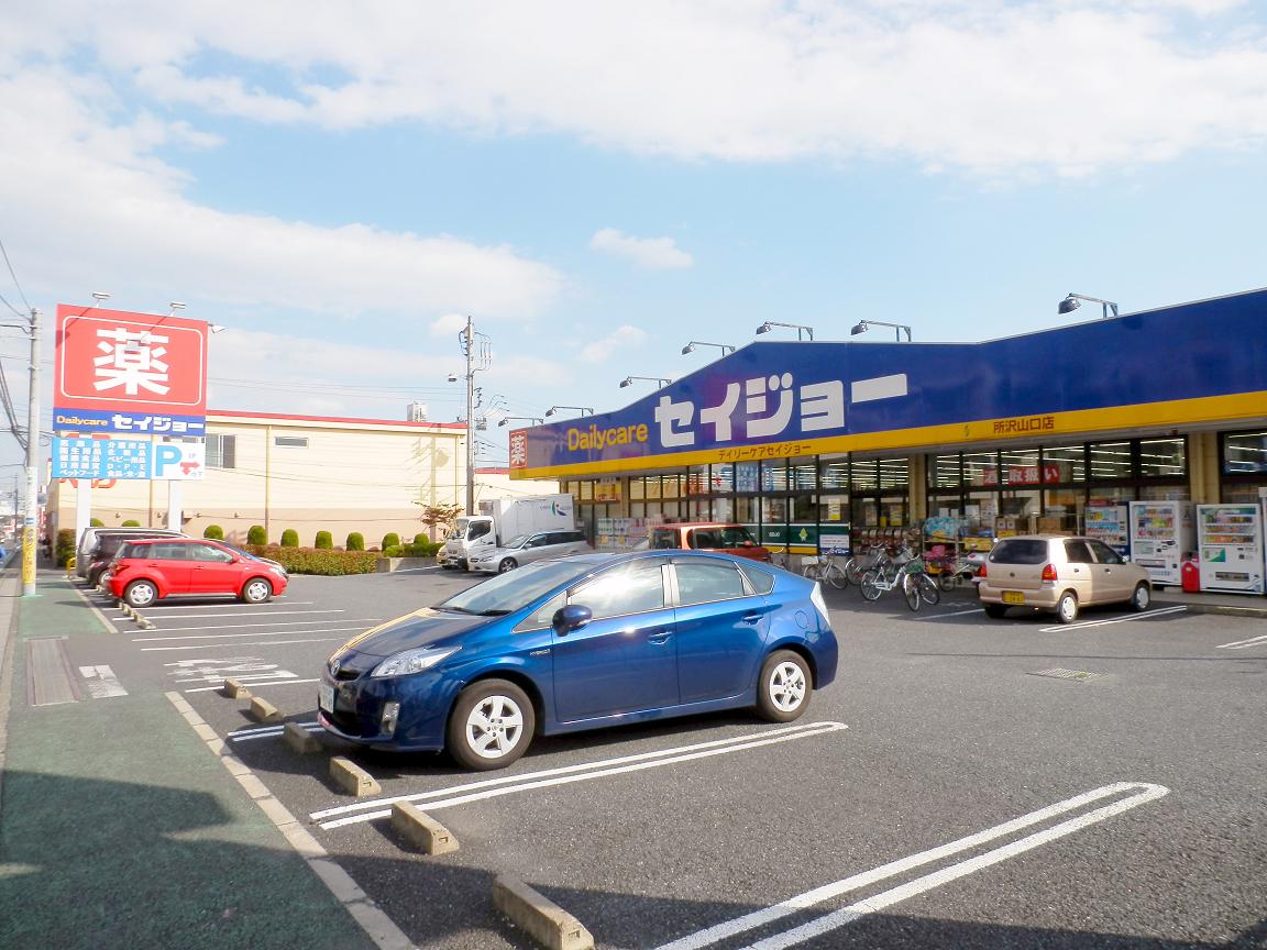 Dorakkusutoa. Daily care Seijo Tokorozawa Yamaguchi shop 625m until (drugstore)