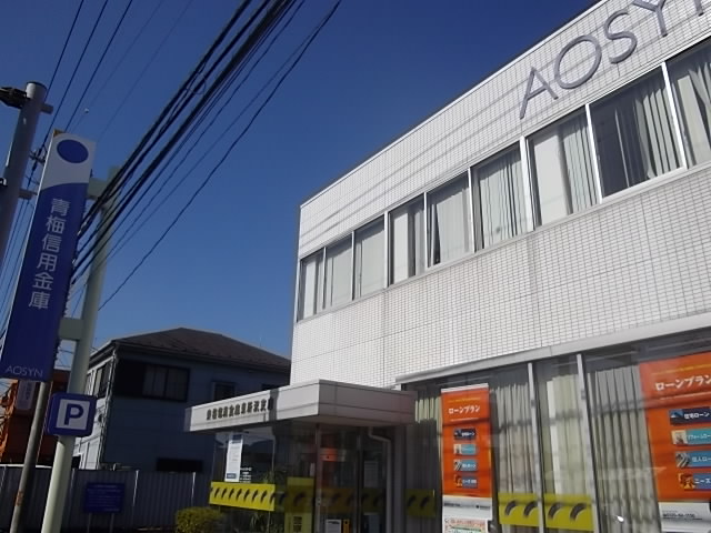 Bank. Aoshin until the (bank) 550m