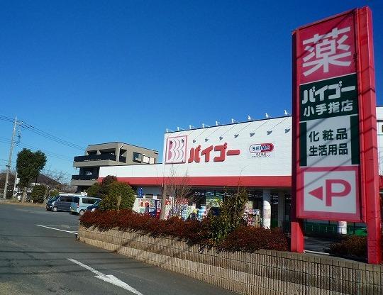 Drug store. Drugstore Baigo to Kotesashi shop 579m