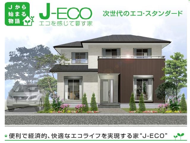 Other. The next-generation energy-saving standards (energy-saving measures grade 4) was used as the standard specification "J-ECO". With excellent thermal insulation performance, It can be significant savings in heating and cooling costs, Friendly energy-saving housing is also on the global environment. 