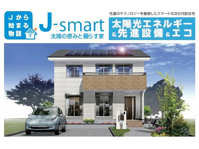 Other. Solar power generation system and the home ・ energy ・ management ・ System smart home with a (HEMS) "J-Smart". Reduce the electricity bill to be used at home, Surplus power can also be sold to the power company.  ※ Optional specifications